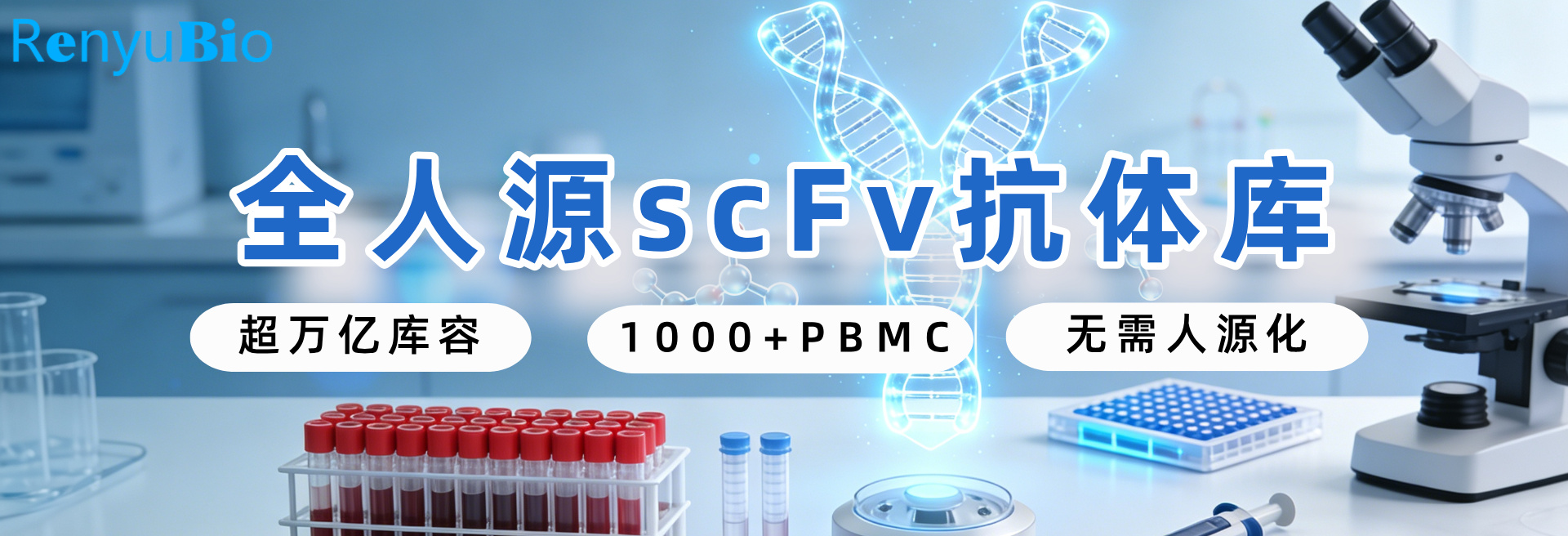 全人源抗体库__2026-06-22+17_30_30.jpg